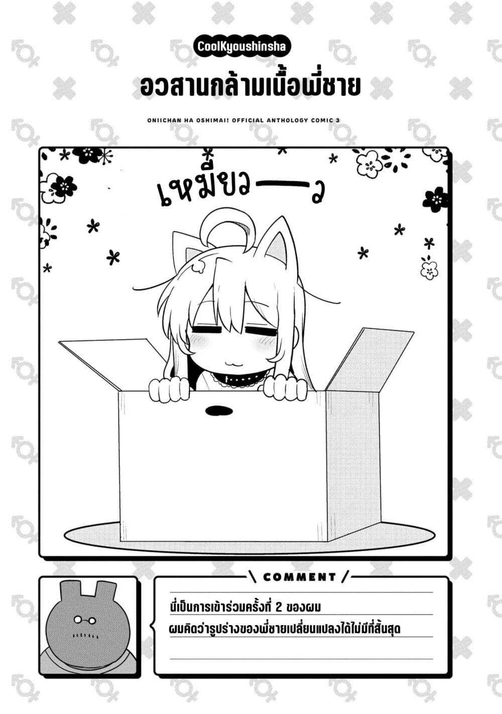 Onii-chan wa Oshimai! Koushiki Anthology Comic page 7