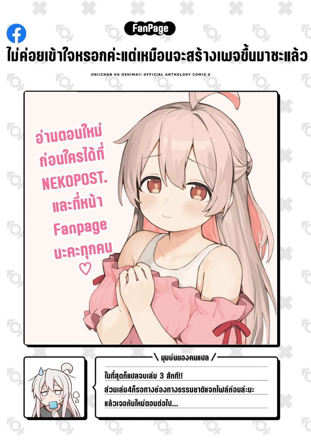 Onii-chan wa Oshimai! Koushiki Anthology Comic page 8