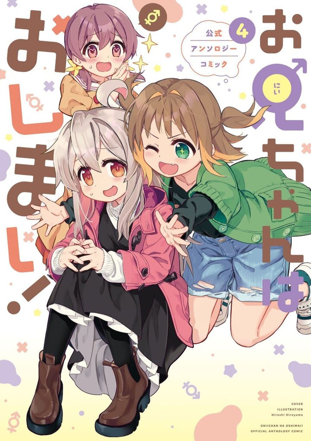 Onii-chan wa Oshimai! Koushiki Anthology Comic page 1