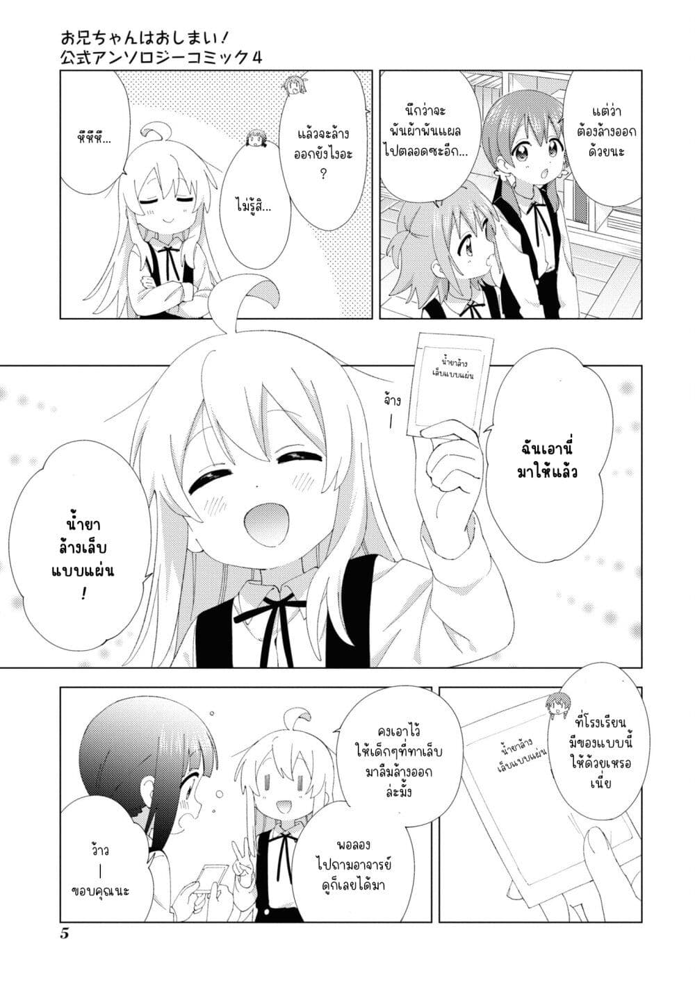 Onii-chan wa Oshimai! Koushiki Anthology Comic page 5
