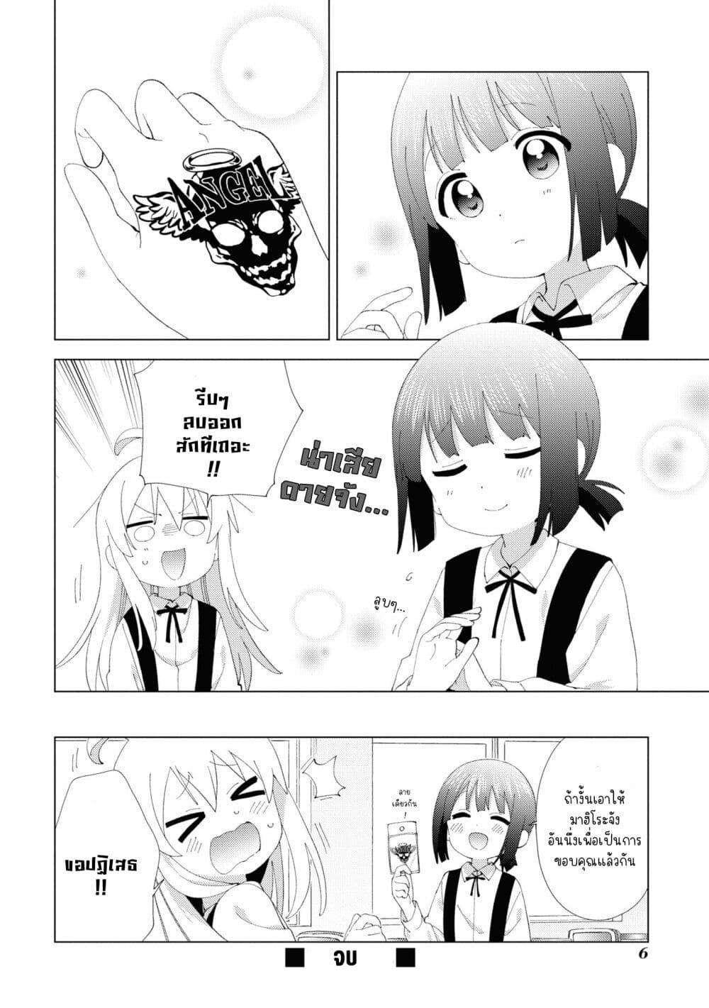 Onii-chan wa Oshimai! Koushiki Anthology Comic page 6