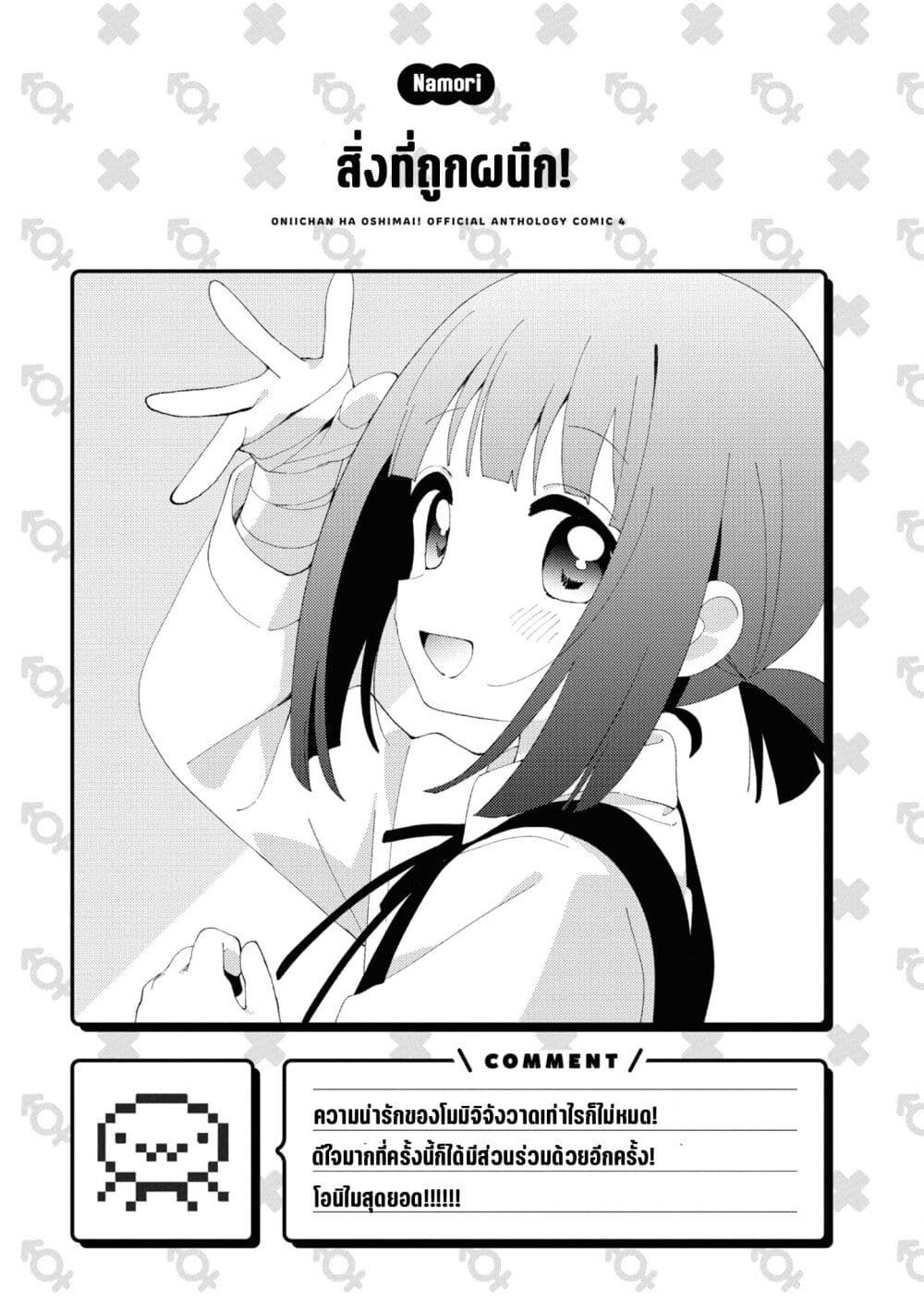 Onii-chan wa Oshimai! Koushiki Anthology Comic page 7