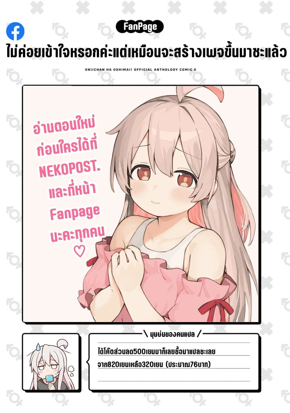 Onii-chan wa Oshimai! Koushiki Anthology Comic page 9