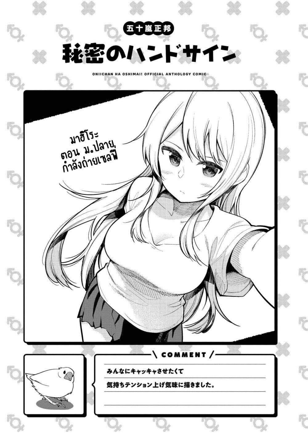 Onii-chan wa Oshimai! Koushiki Anthology Comic page 5