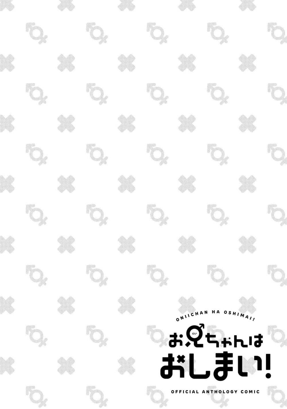 Onii-chan wa Oshimai! Koushiki Anthology Comic page 6