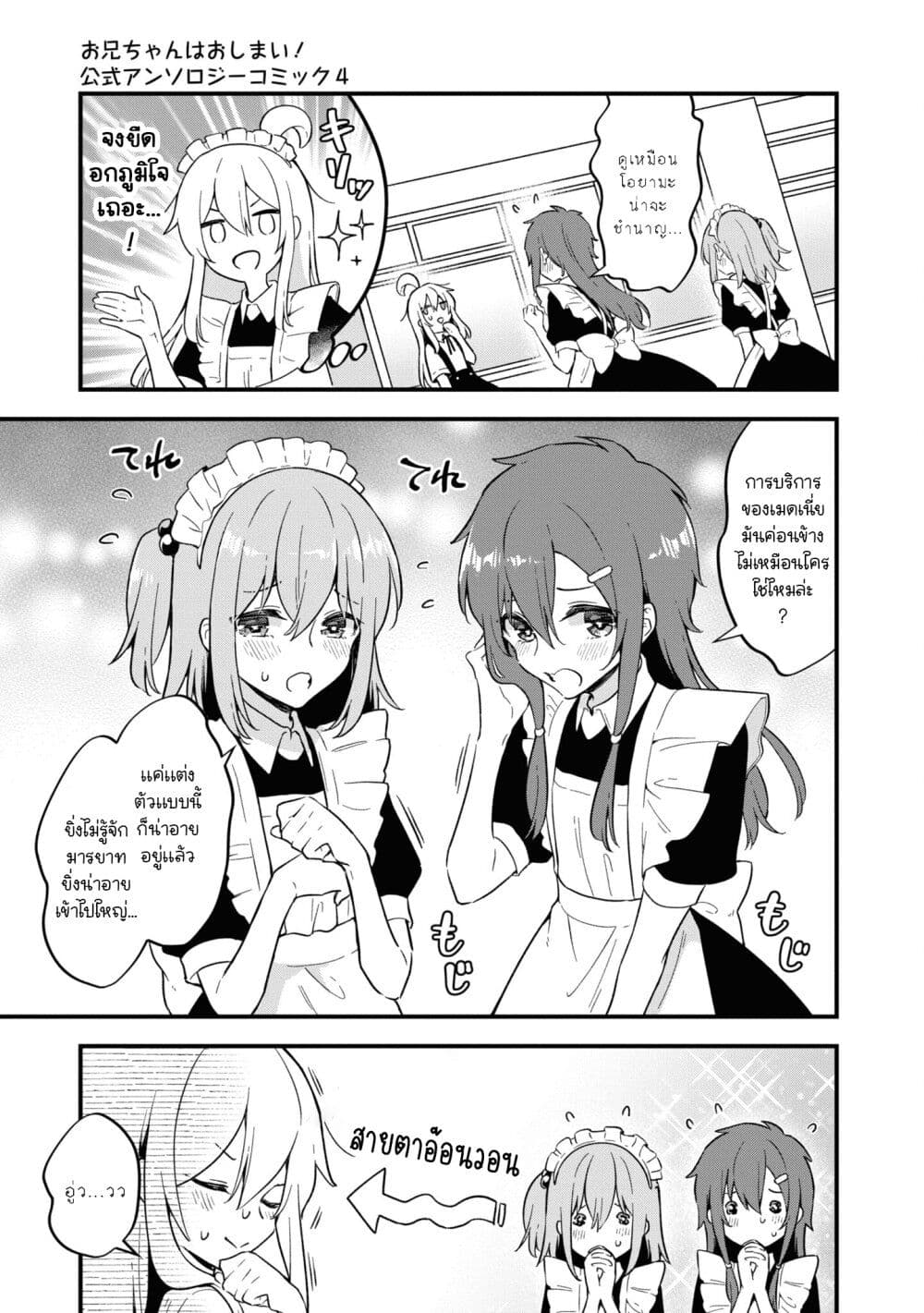 Onii-chan wa Oshimai! Koushiki Anthology Comic page 4