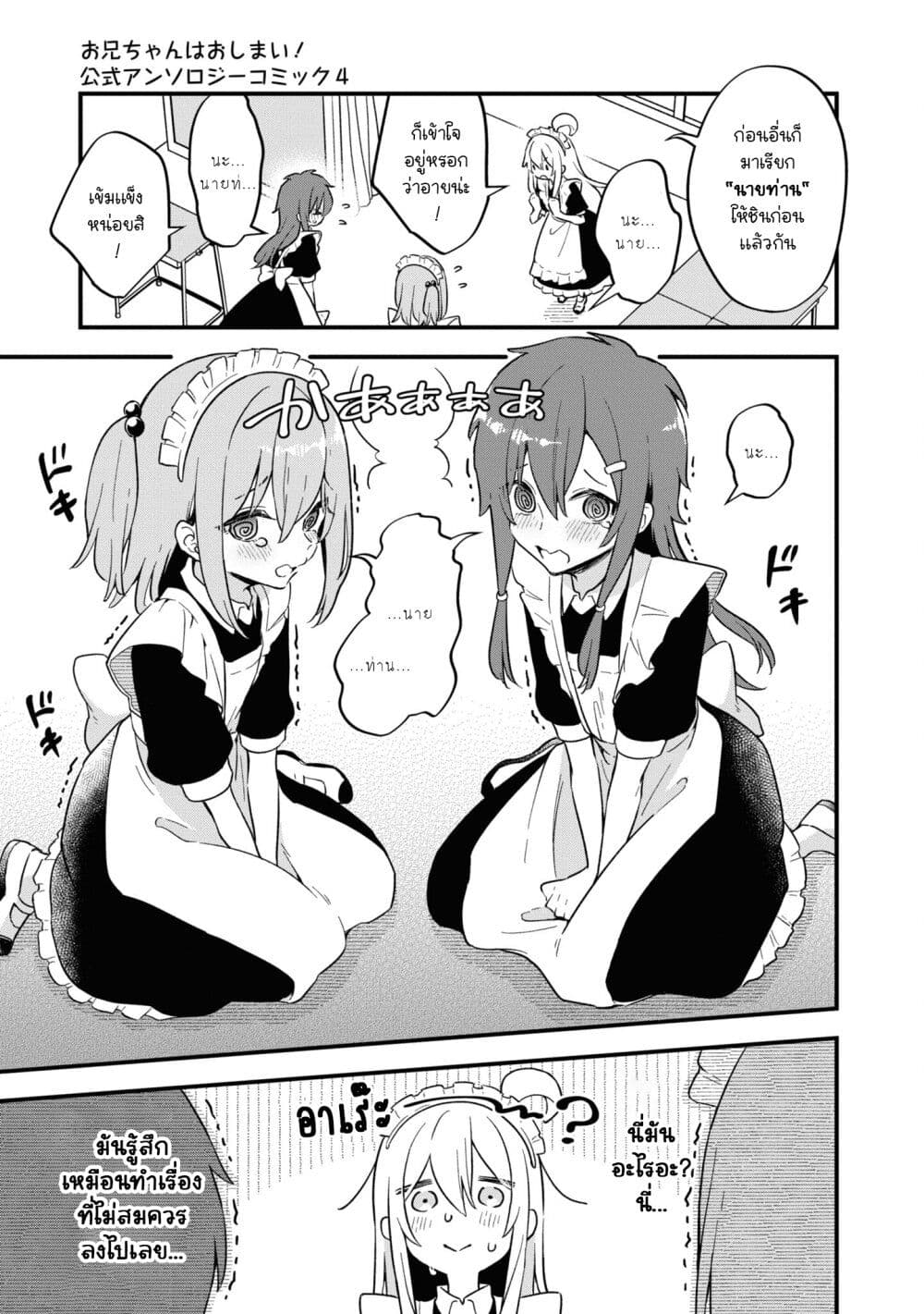 Onii-chan wa Oshimai! Koushiki Anthology Comic page 6