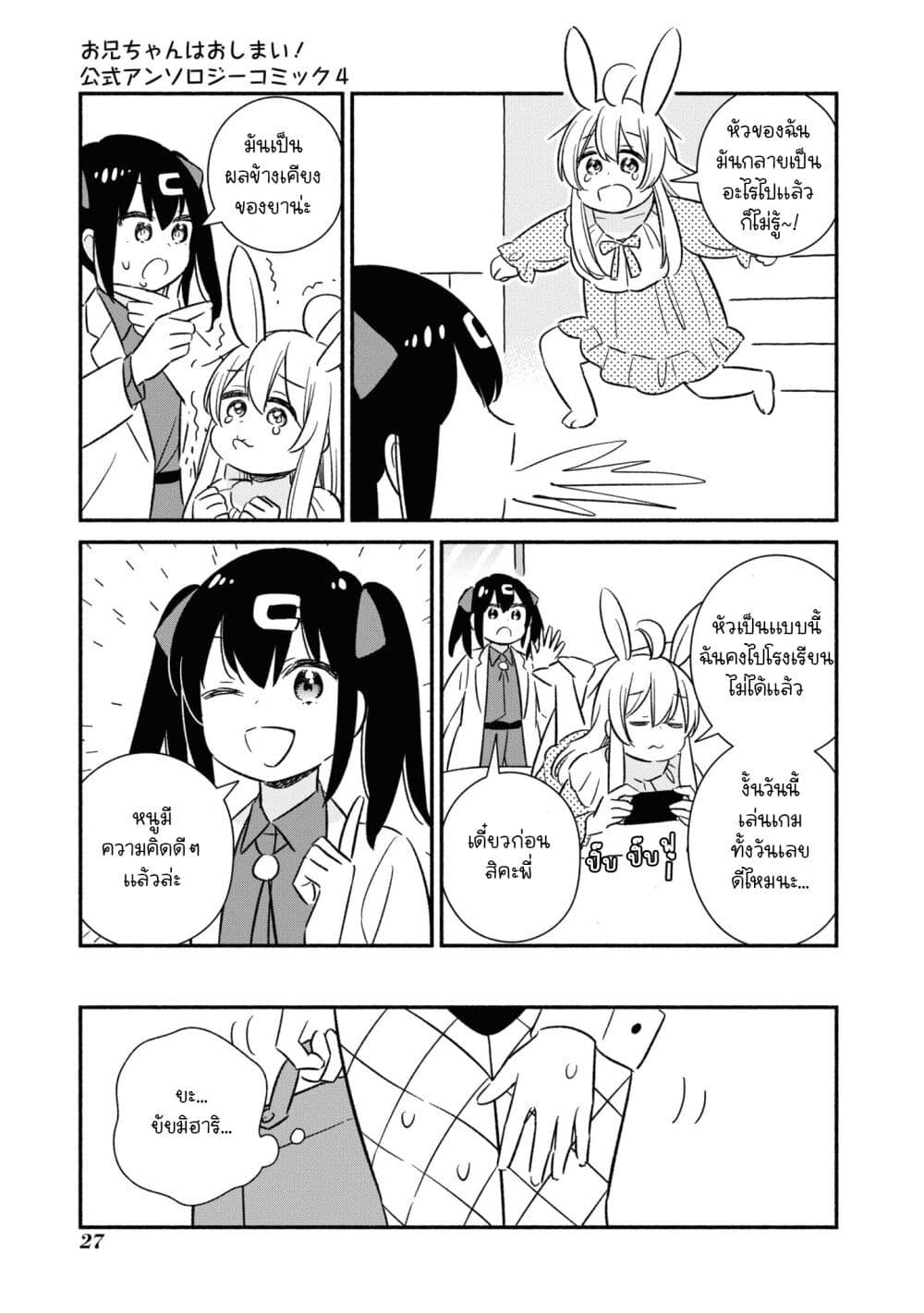 Onii-chan wa Oshimai! Koushiki Anthology Comic page 3