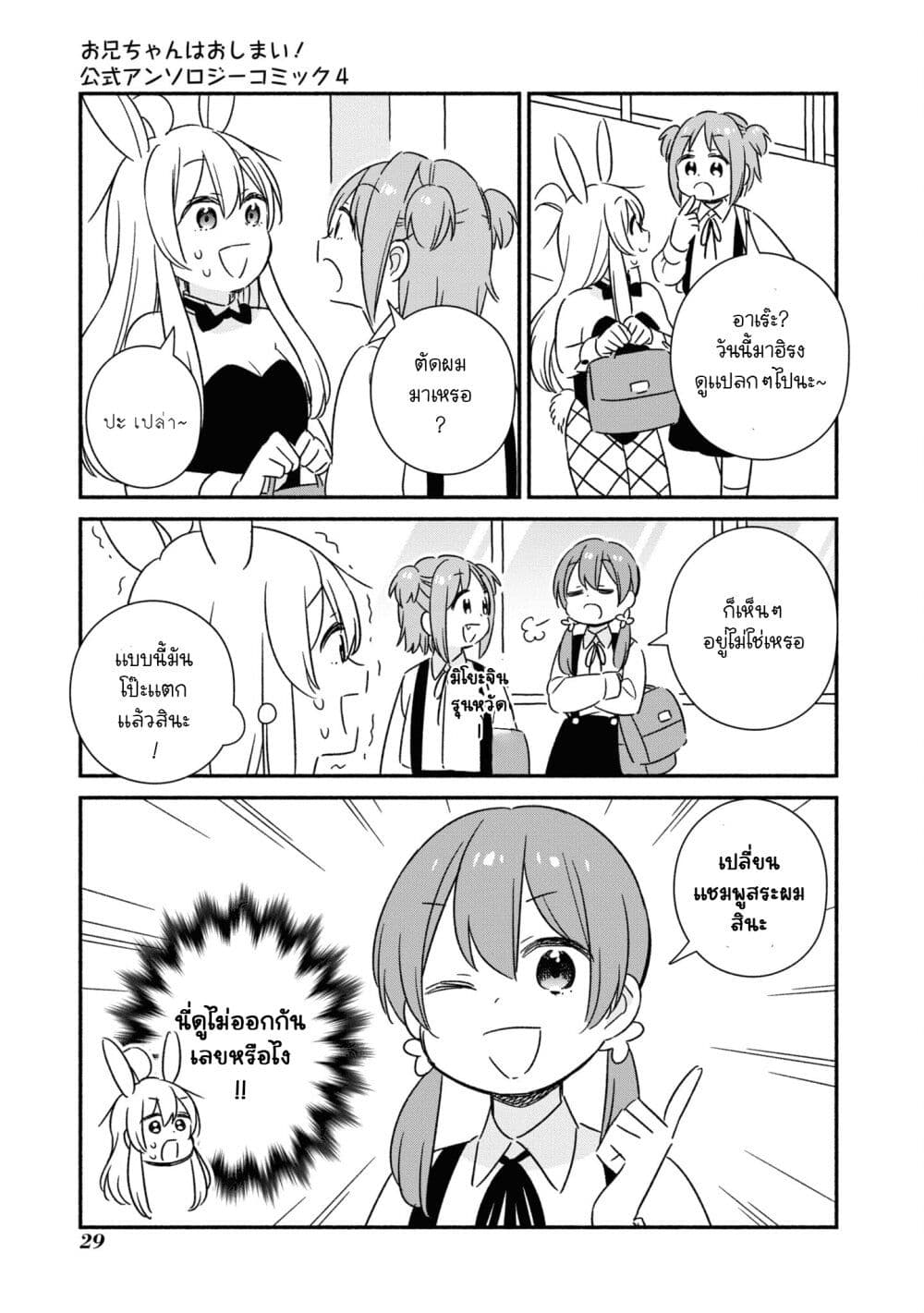 Onii-chan wa Oshimai! Koushiki Anthology Comic page 5