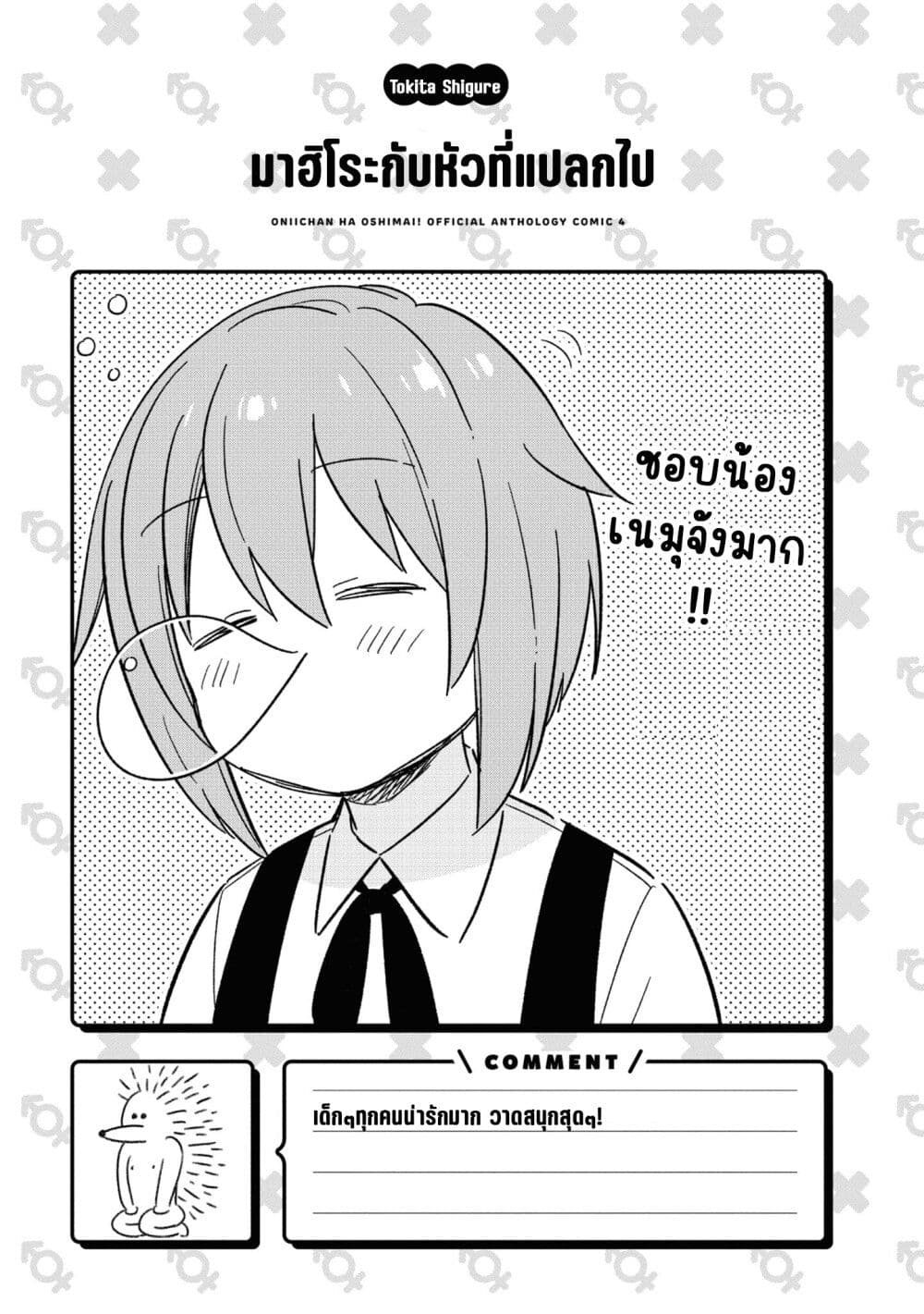 Onii-chan wa Oshimai! Koushiki Anthology Comic page 9