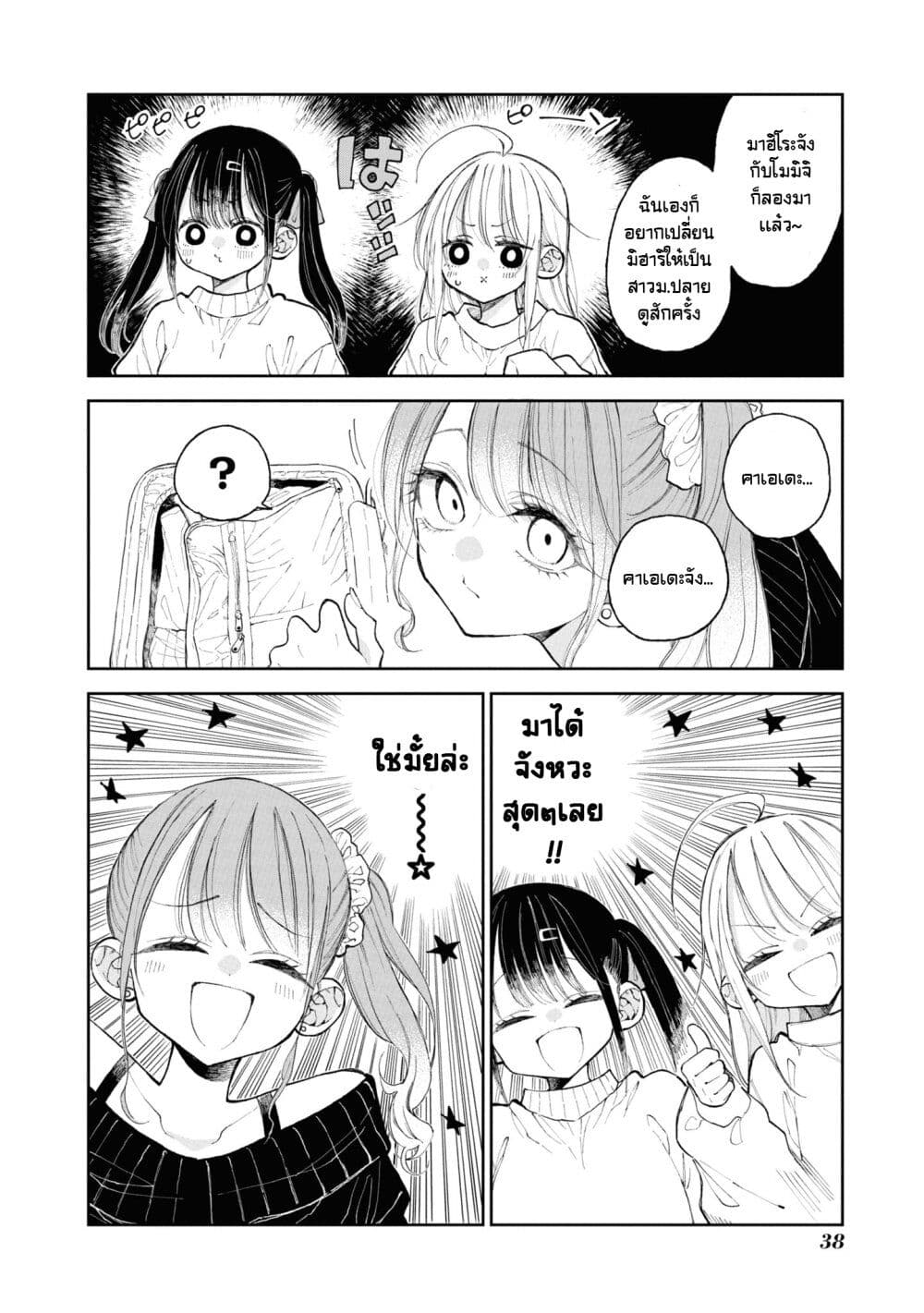 Onii-chan wa Oshimai! Koushiki Anthology Comic page 4