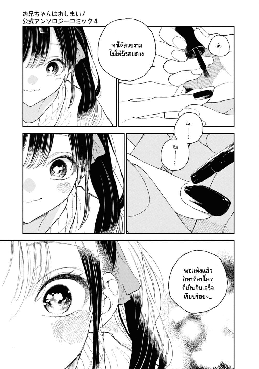 Onii-chan wa Oshimai! Koushiki Anthology Comic page 7