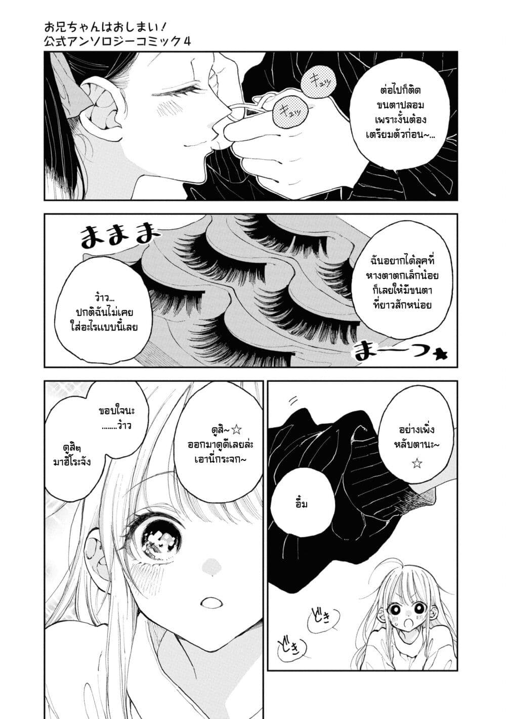 Onii-chan wa Oshimai! Koushiki Anthology Comic page 9