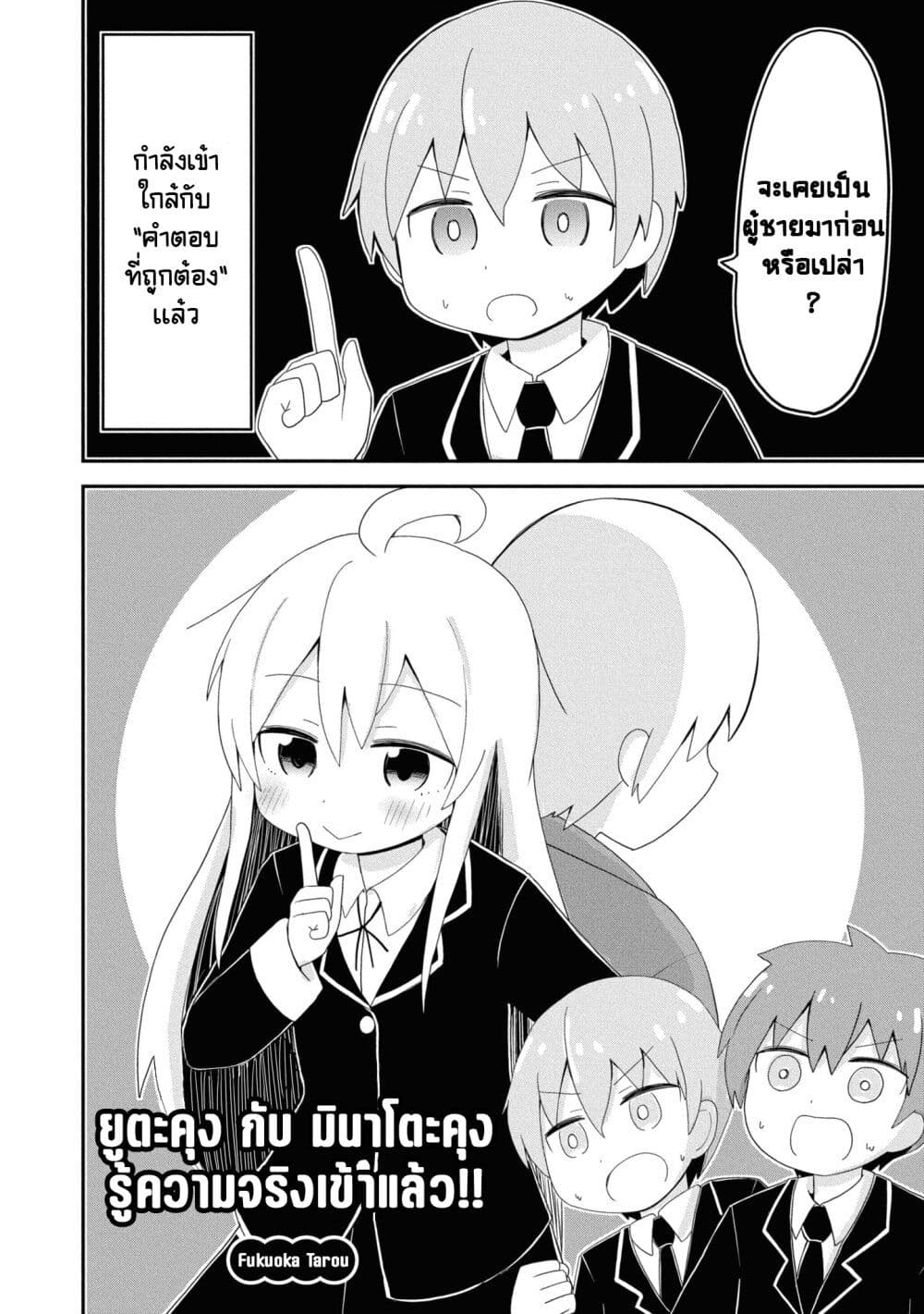 Onii-chan wa Oshimai! Koushiki Anthology Comic page 2