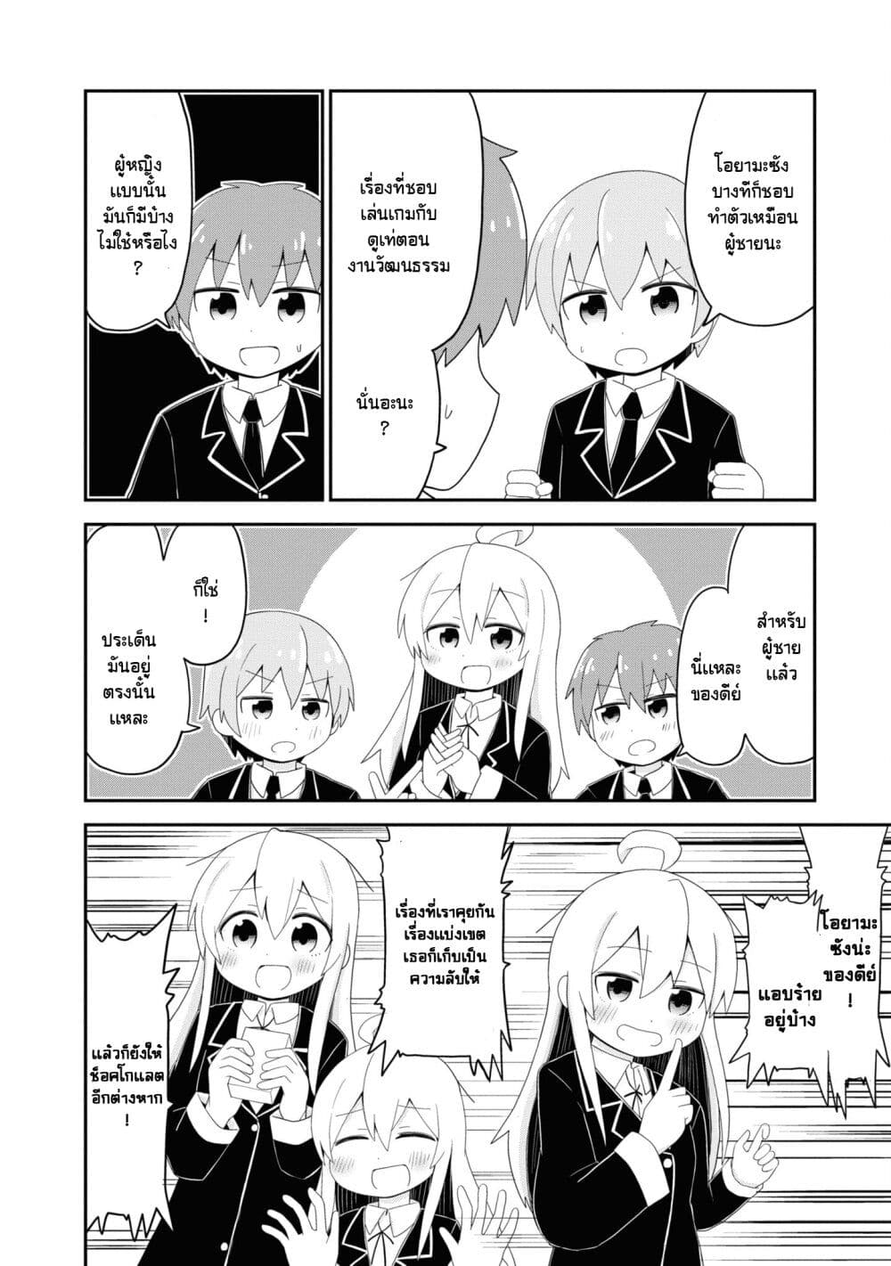 Onii-chan wa Oshimai! Koushiki Anthology Comic page 4