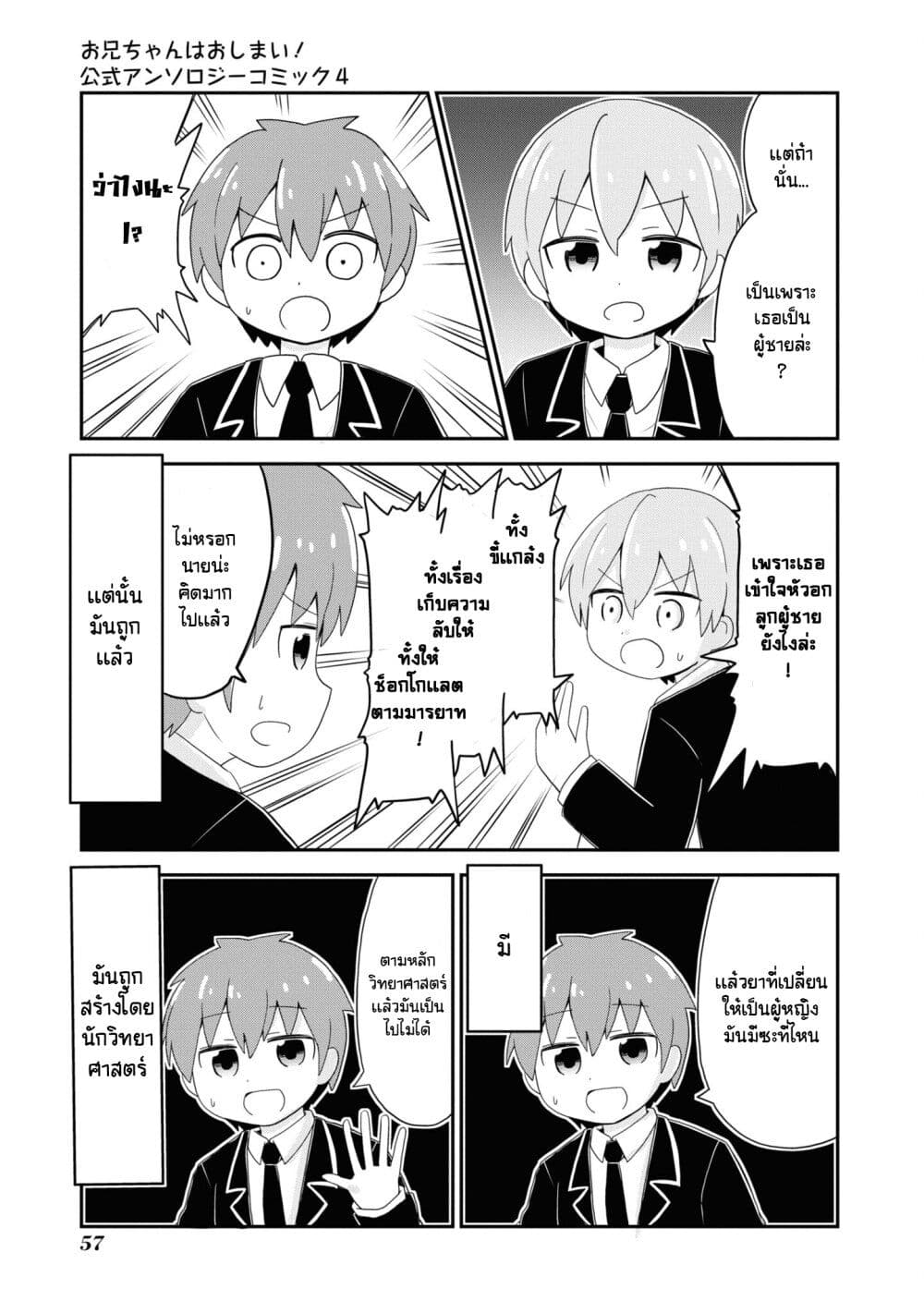 Onii-chan wa Oshimai! Koushiki Anthology Comic page 5