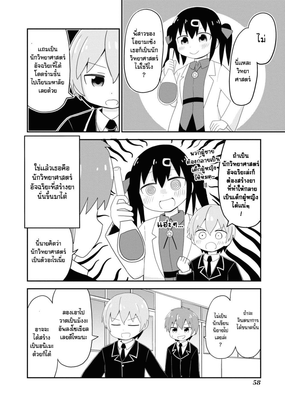 Onii-chan wa Oshimai! Koushiki Anthology Comic page 6