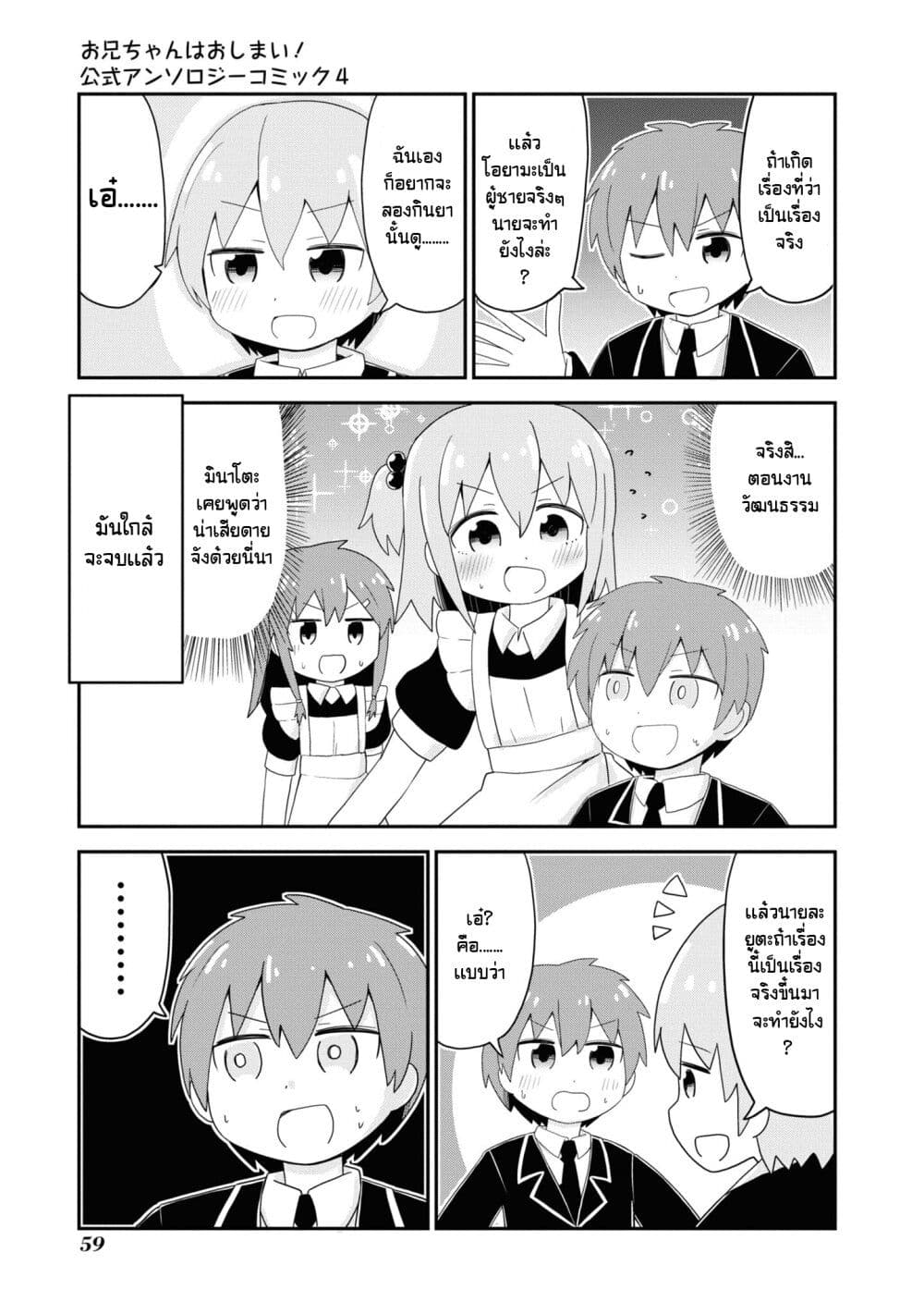 Onii-chan wa Oshimai! Koushiki Anthology Comic page 7