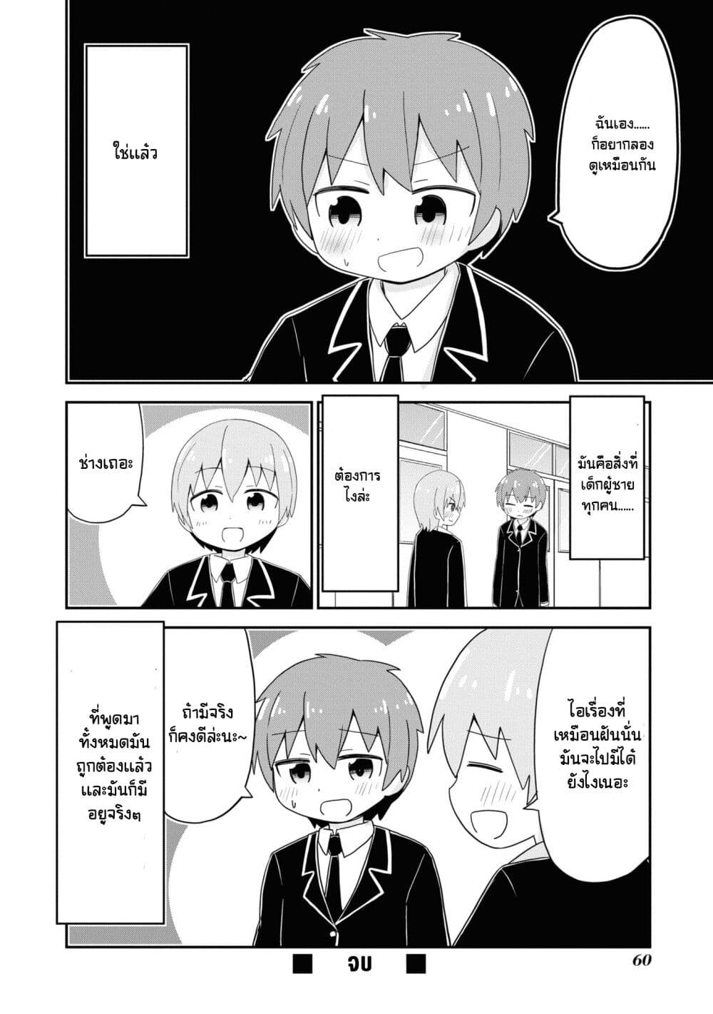 Onii-chan wa Oshimai! Koushiki Anthology Comic page 8