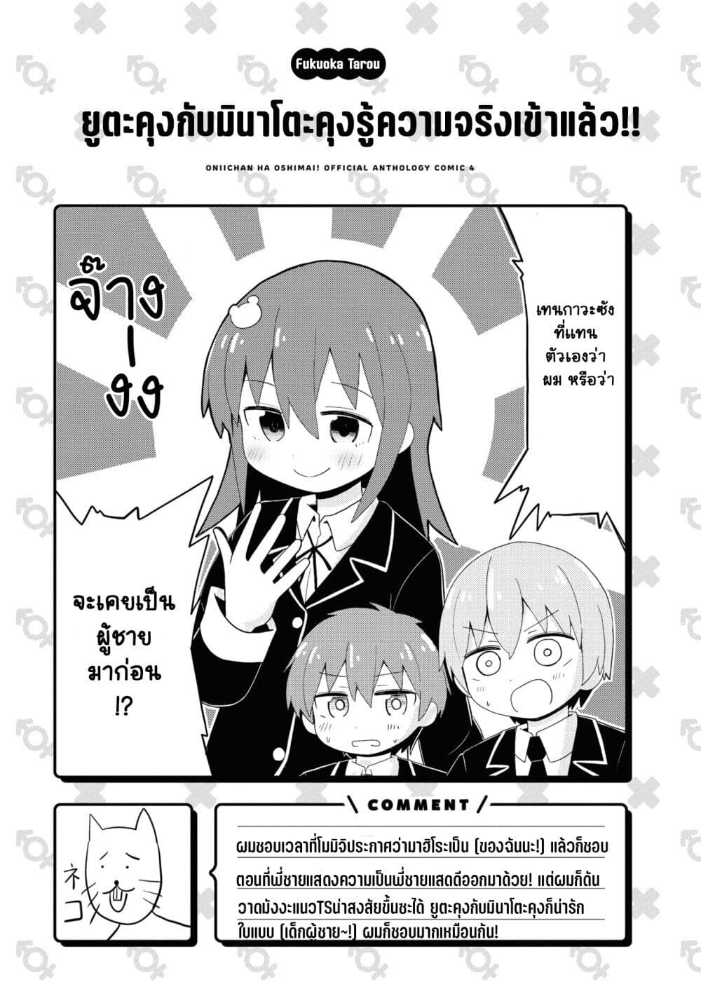Onii-chan wa Oshimai! Koushiki Anthology Comic page 9