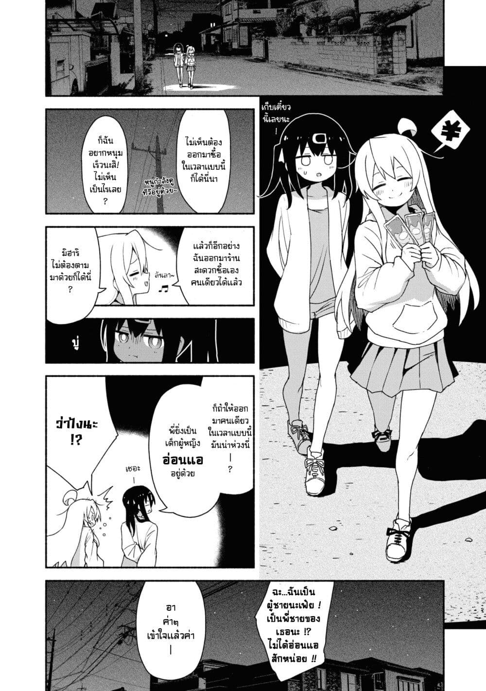 Onii-chan wa Oshimai! Koushiki Anthology Comic page 4