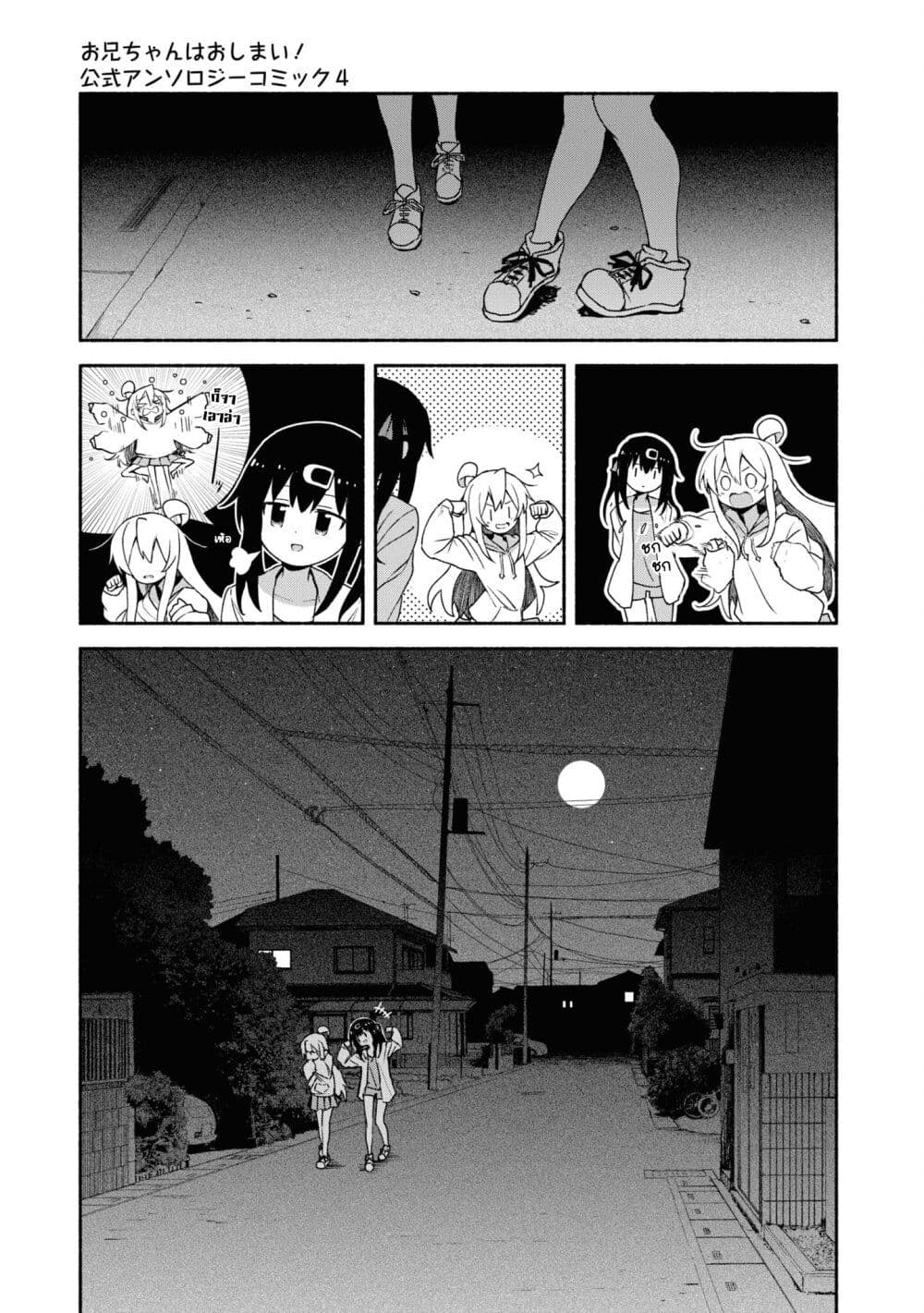 Onii-chan wa Oshimai! Koushiki Anthology Comic page 5