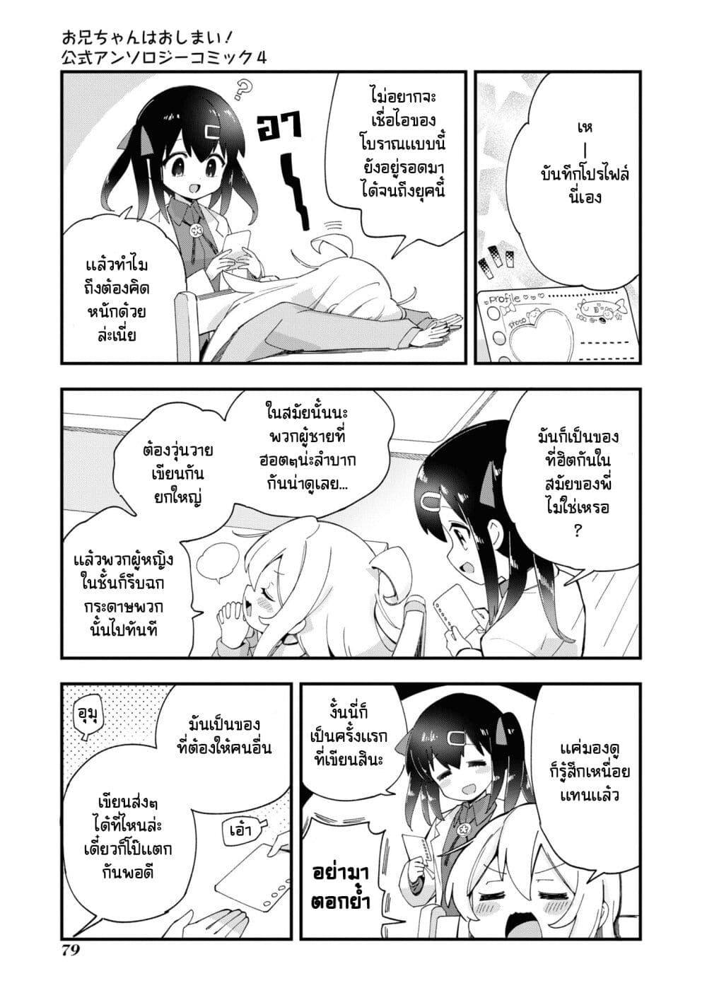 Onii-chan wa Oshimai! Koushiki Anthology Comic page 3