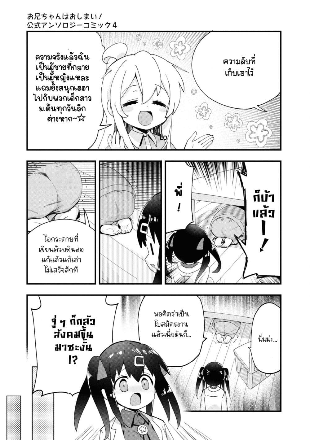 Onii-chan wa Oshimai! Koushiki Anthology Comic page 5