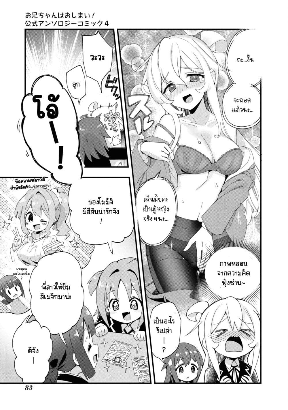 Onii-chan wa Oshimai! Koushiki Anthology Comic page 7