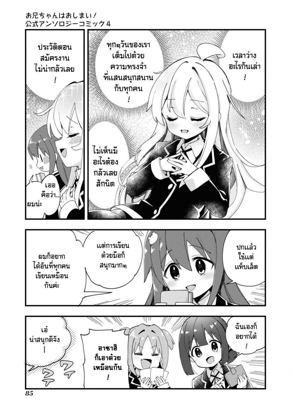Onii-chan wa Oshimai! Koushiki Anthology Comic page 9