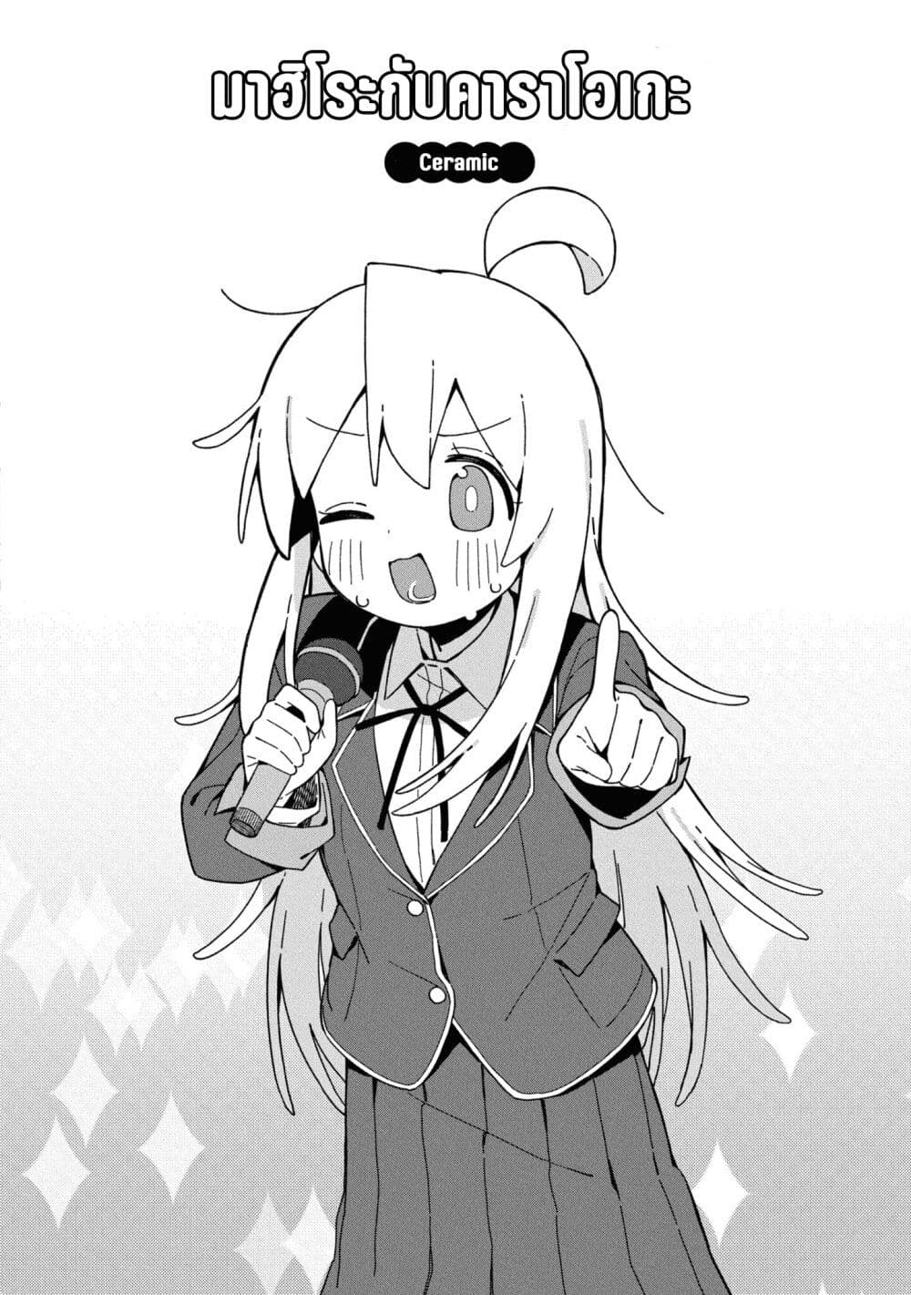Onii-chan wa Oshimai! Koushiki Anthology Comic page 2