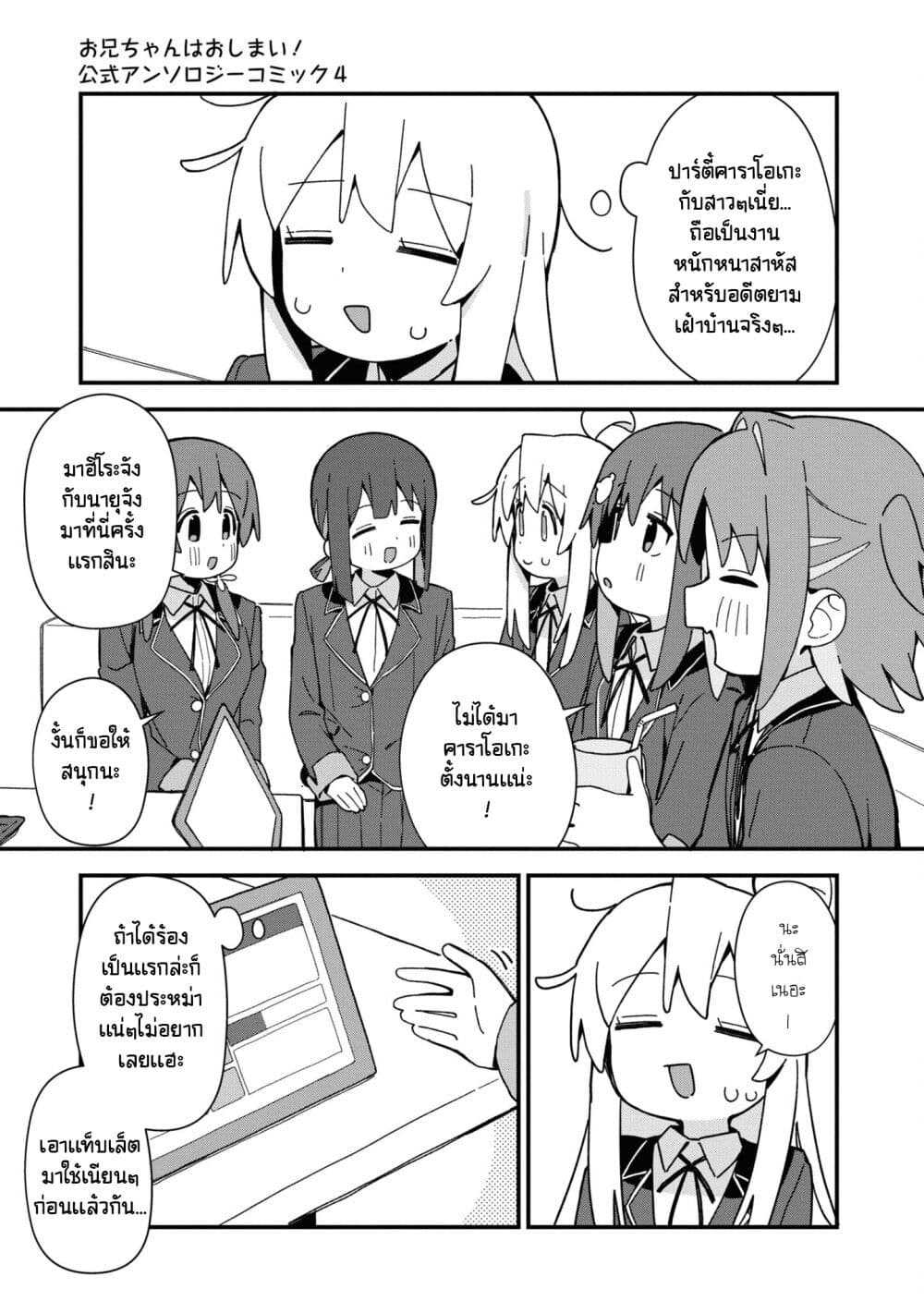 Onii-chan wa Oshimai! Koushiki Anthology Comic page 3