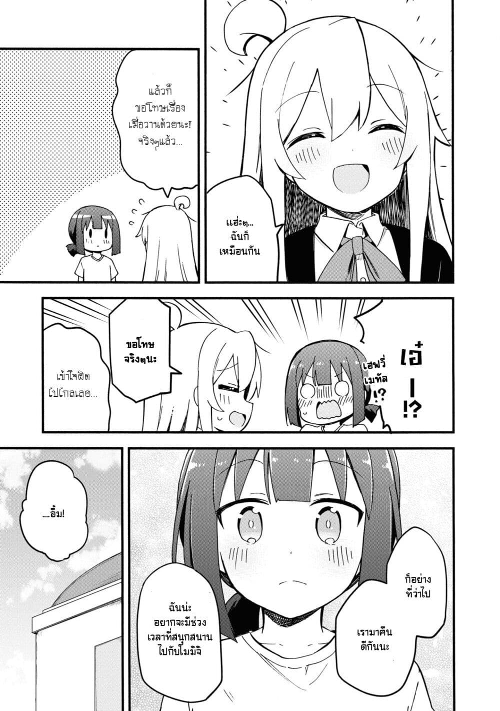 Onii-chan wa Oshimai! Koushiki Anthology Comic page 9
