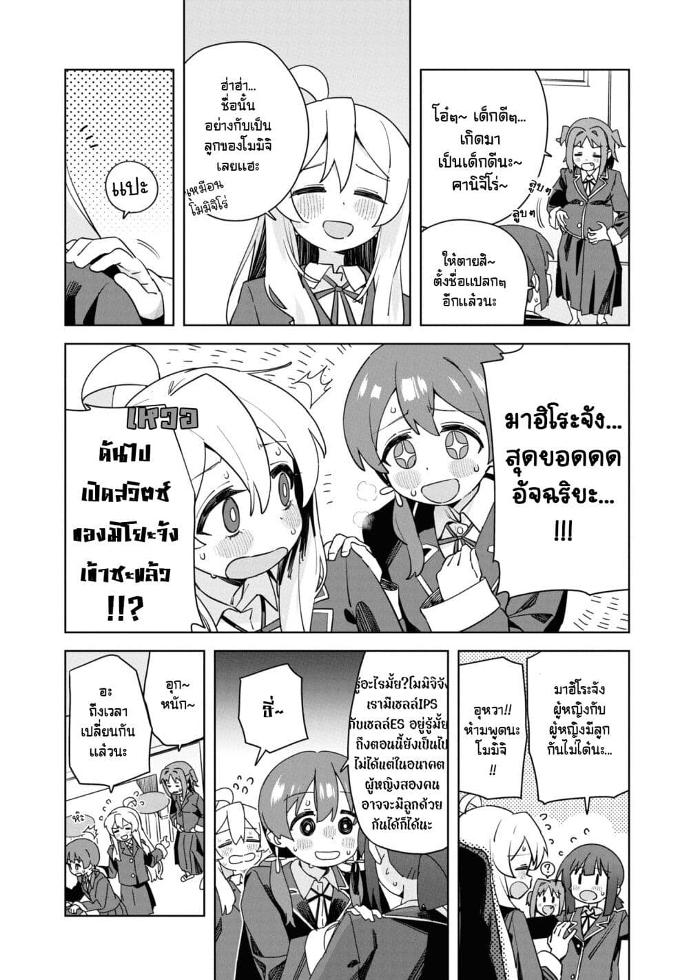 Onii-chan wa Oshimai! Koushiki Anthology Comic page 4
