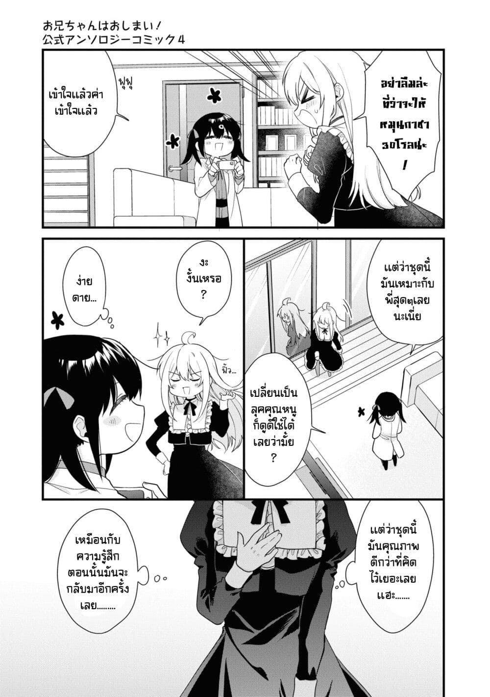 Onii-chan wa Oshimai! Koushiki Anthology Comic page 5
