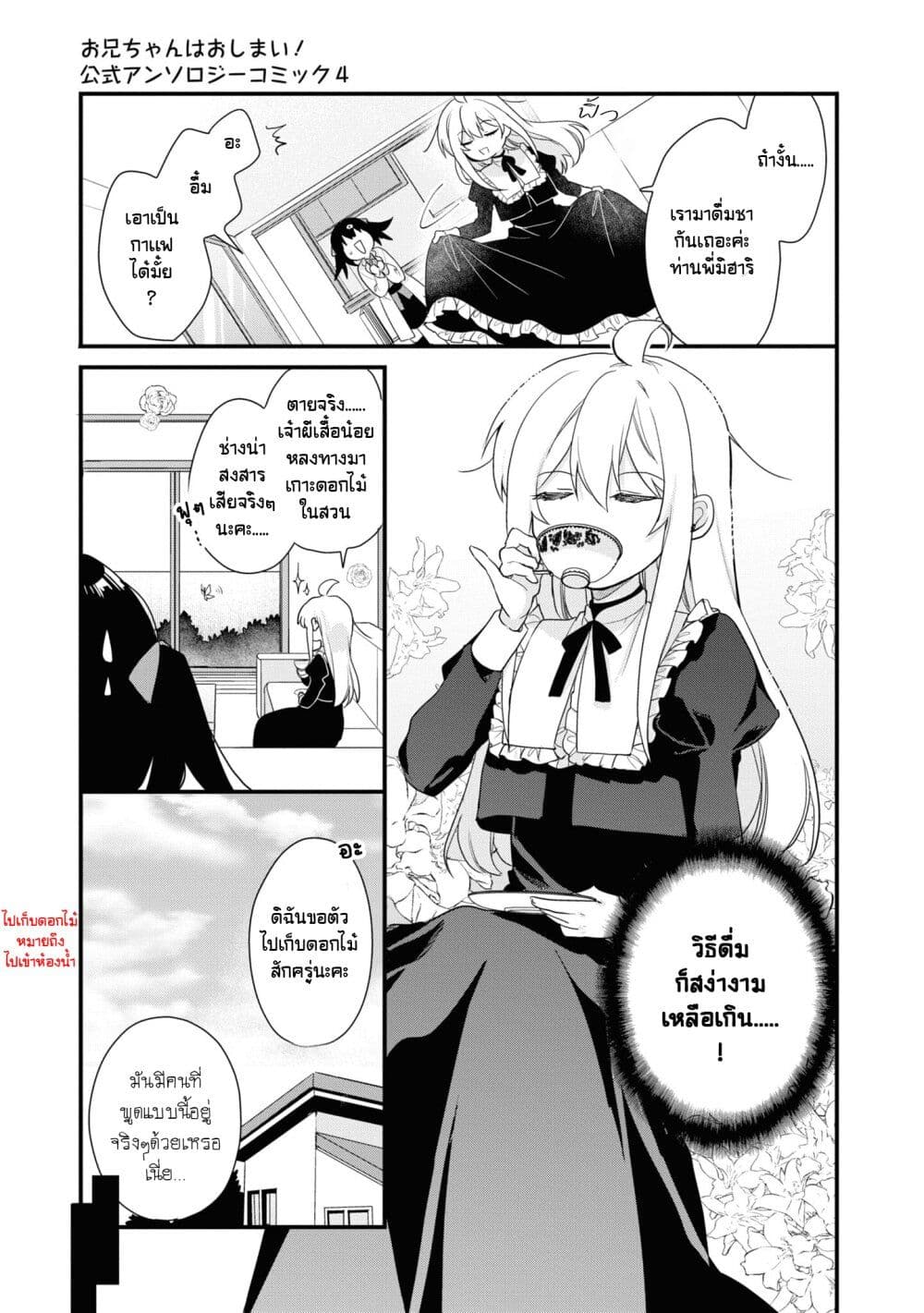 Onii-chan wa Oshimai! Koushiki Anthology Comic page 7