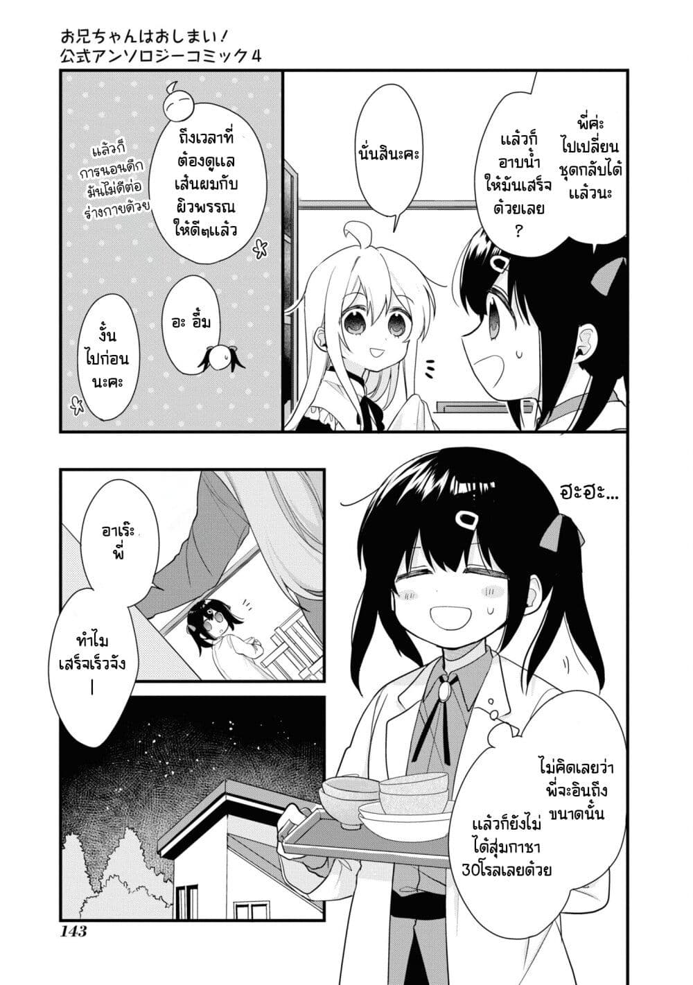 Onii-chan wa Oshimai! Koushiki Anthology Comic page 9