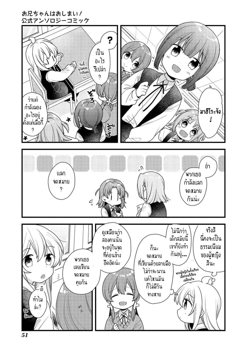 Onii-chan wa Oshimai! Koushiki Anthology Comic page 3