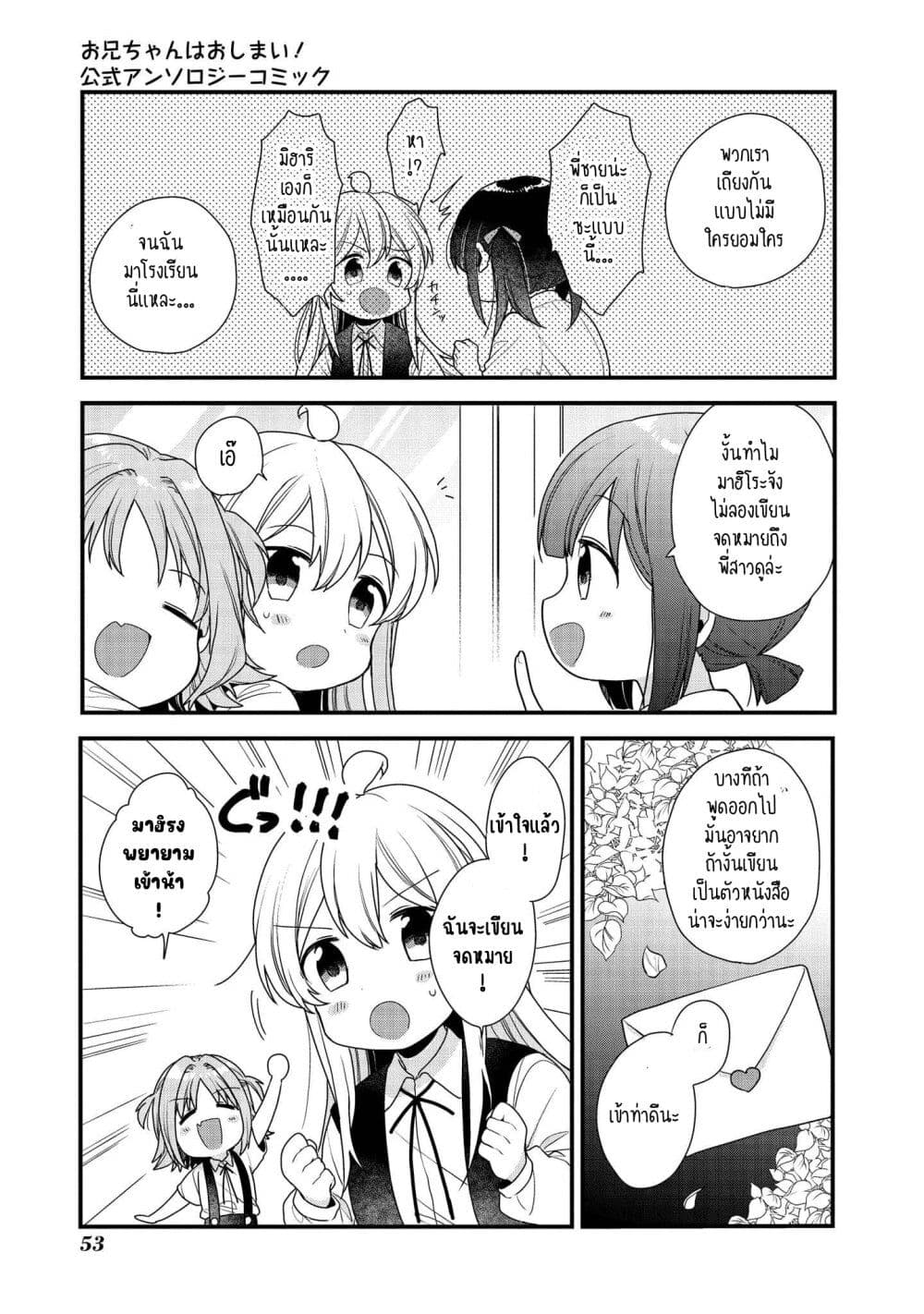 Onii-chan wa Oshimai! Koushiki Anthology Comic page 5