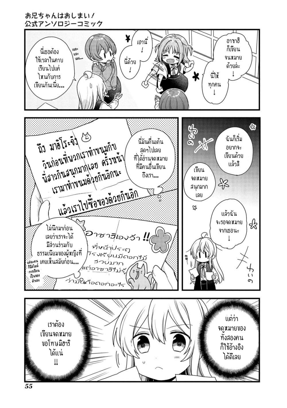 Onii-chan wa Oshimai! Koushiki Anthology Comic page 7