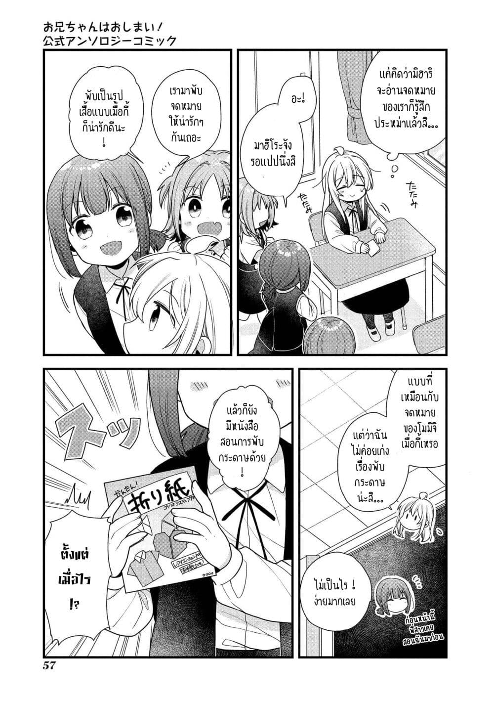 Onii-chan wa Oshimai! Koushiki Anthology Comic page 9