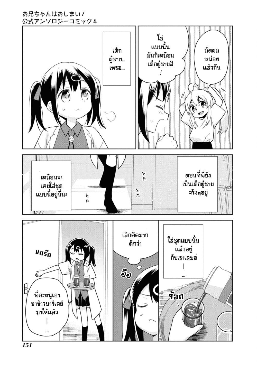 Onii-chan wa Oshimai! Koushiki Anthology Comic page 3