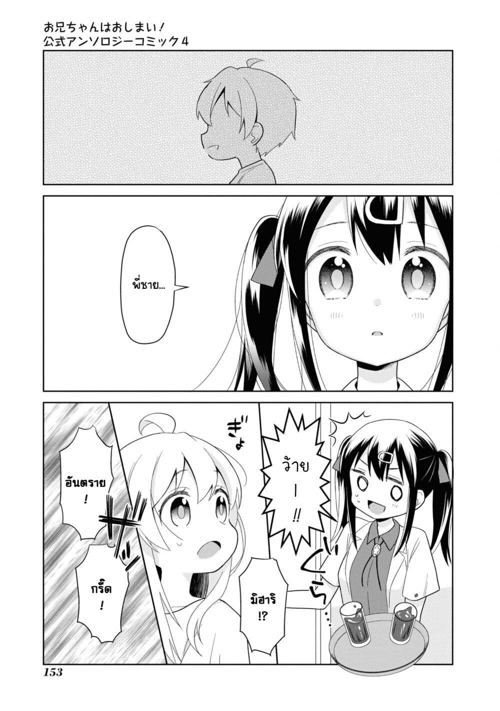 Onii-chan wa Oshimai! Koushiki Anthology Comic page 5