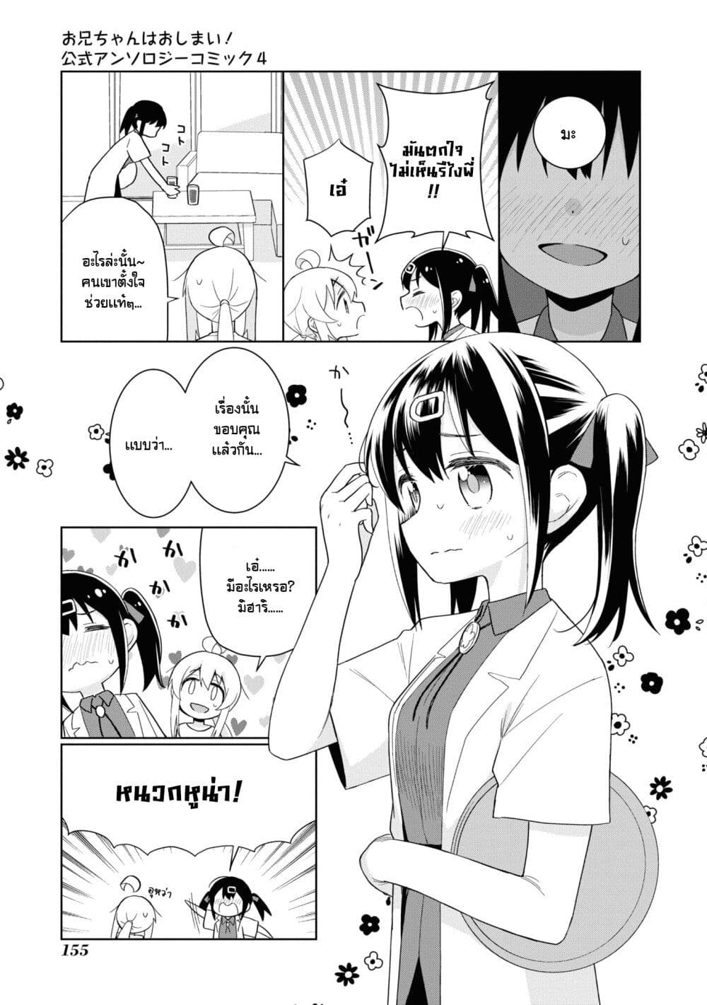 Onii-chan wa Oshimai! Koushiki Anthology Comic page 7