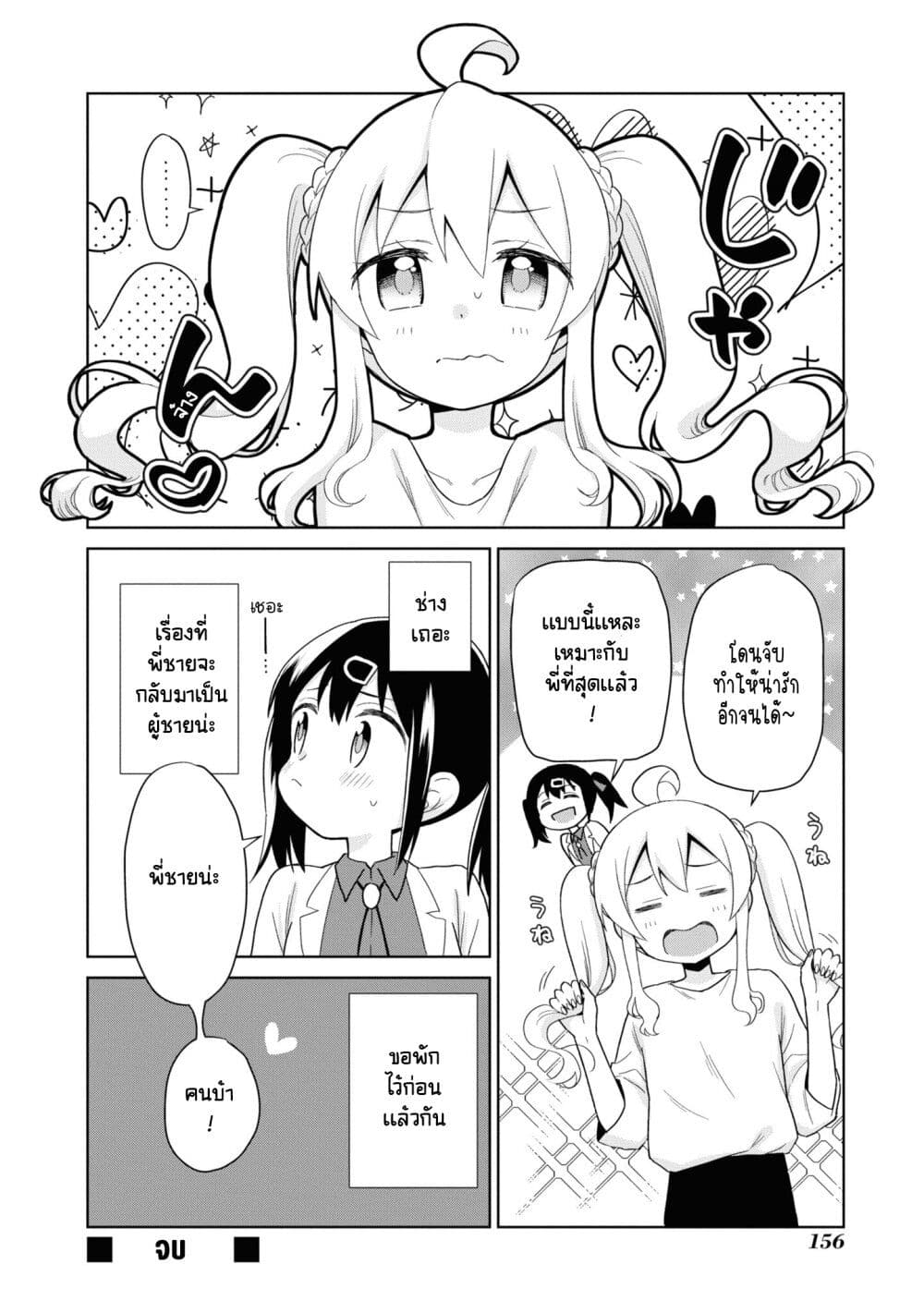 Onii-chan wa Oshimai! Koushiki Anthology Comic page 8