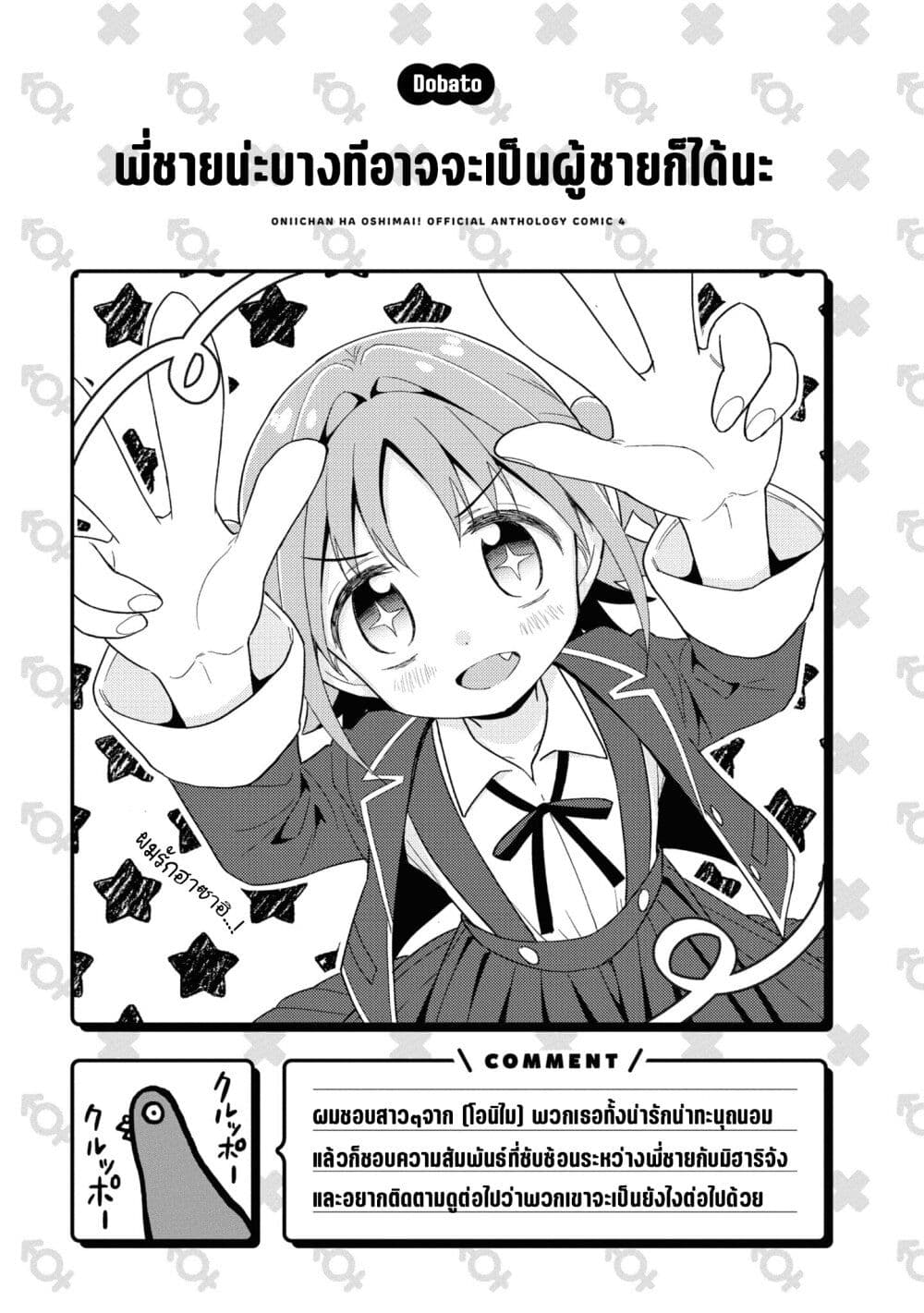Onii-chan wa Oshimai! Koushiki Anthology Comic page 9