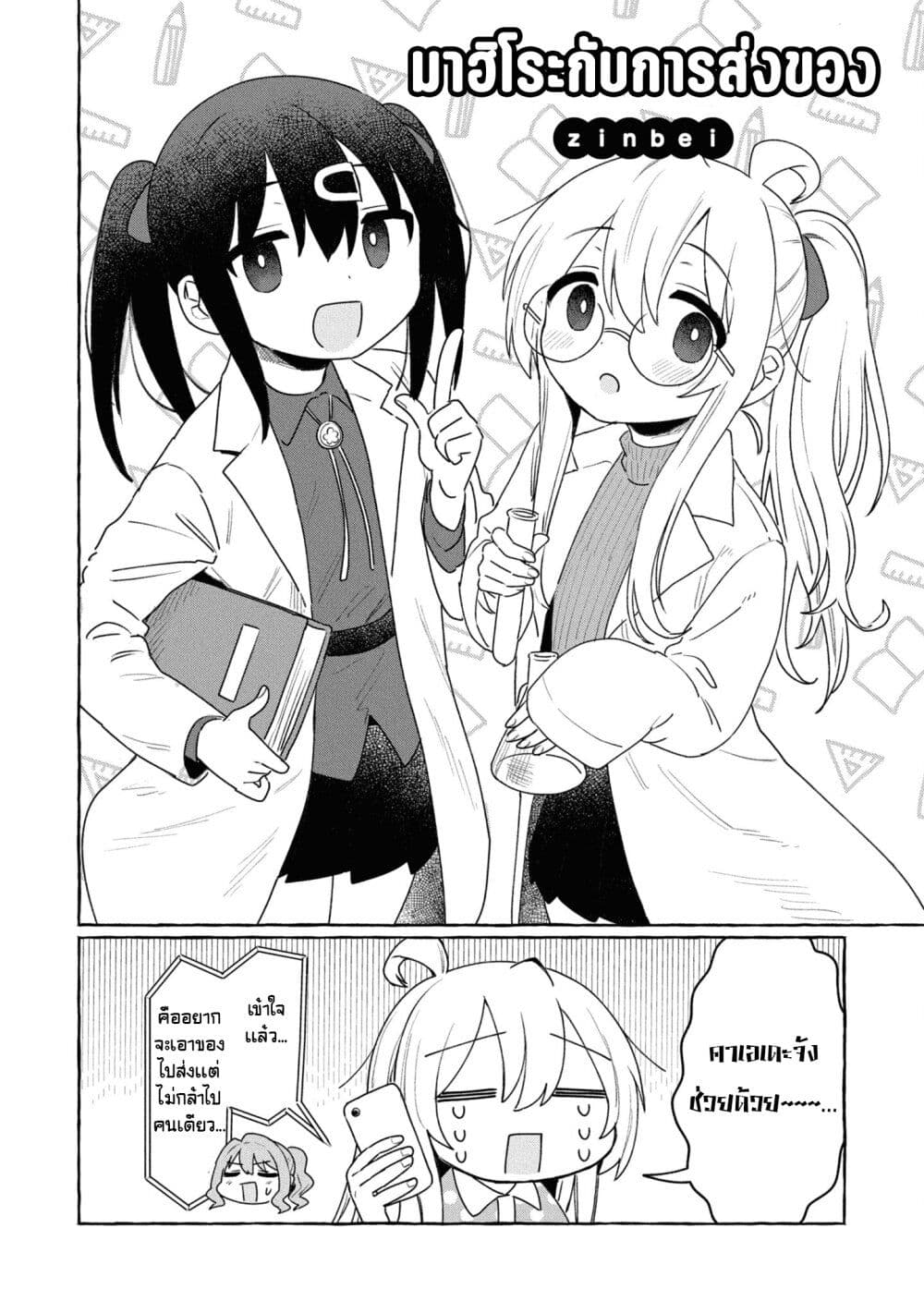 Onii-chan wa Oshimai! Koushiki Anthology Comic page 2