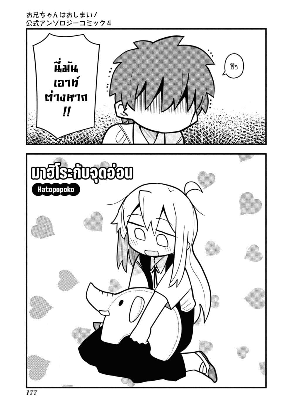 Onii-chan wa Oshimai! Koushiki Anthology Comic page 3