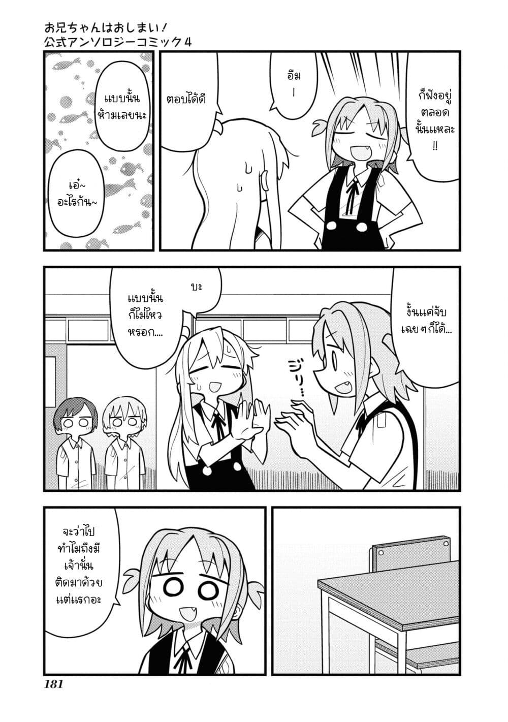 Onii-chan wa Oshimai! Koushiki Anthology Comic page 7