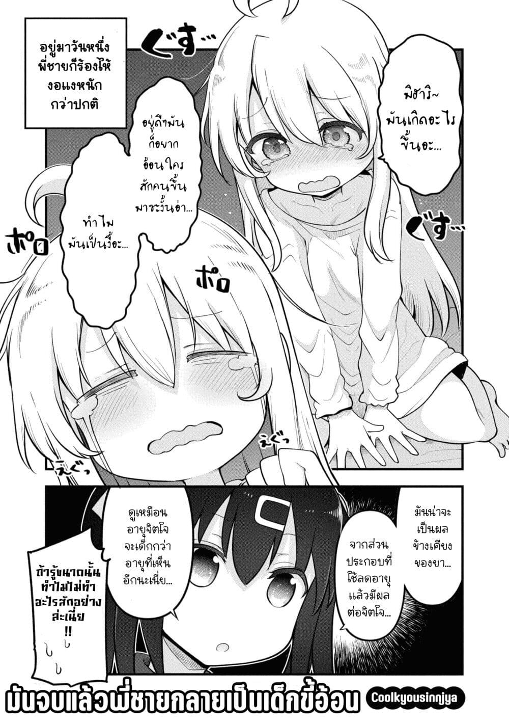 Onii-chan wa Oshimai! Koushiki Anthology Comic page 1